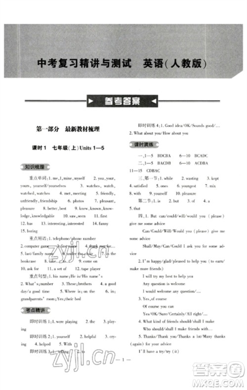 大象出版社2023中考复习精讲与测试九年级英语人教版参考答案