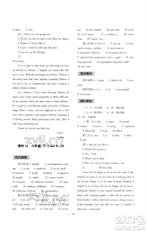大象出版社2023中考复习精讲与测试九年级英语人教版参考答案
