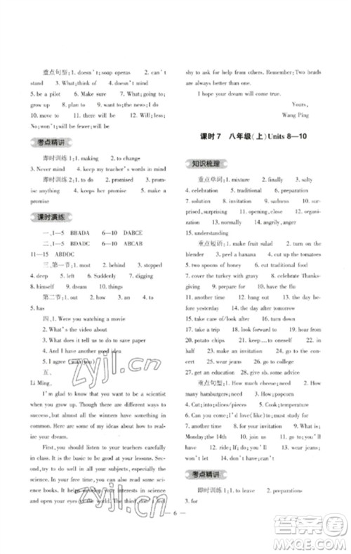 大象出版社2023中考复习精讲与测试九年级英语人教版参考答案