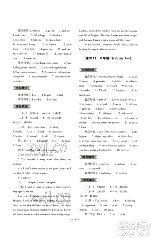 大象出版社2023中考复习精讲与测试九年级英语人教版参考答案