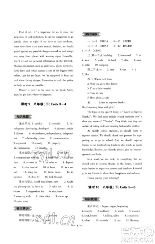 大象出版社2023中考复习精讲与测试九年级英语人教版参考答案