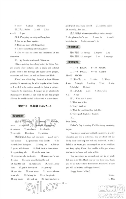 大象出版社2023中考复习精讲与测试九年级英语人教版参考答案
