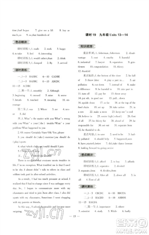 大象出版社2023中考复习精讲与测试九年级英语人教版参考答案