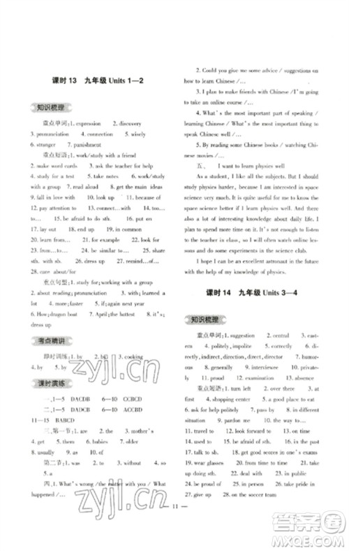 大象出版社2023中考复习精讲与测试九年级英语人教版参考答案