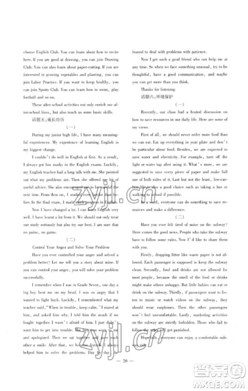 大象出版社2023中考复习精讲与测试九年级英语人教版参考答案