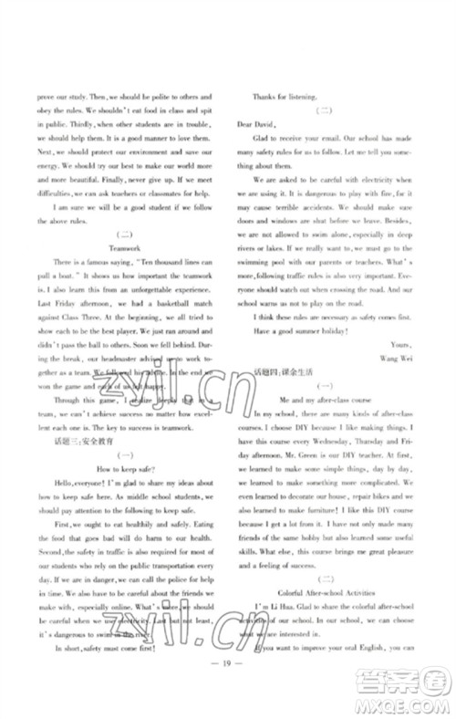 大象出版社2023中考复习精讲与测试九年级英语人教版参考答案