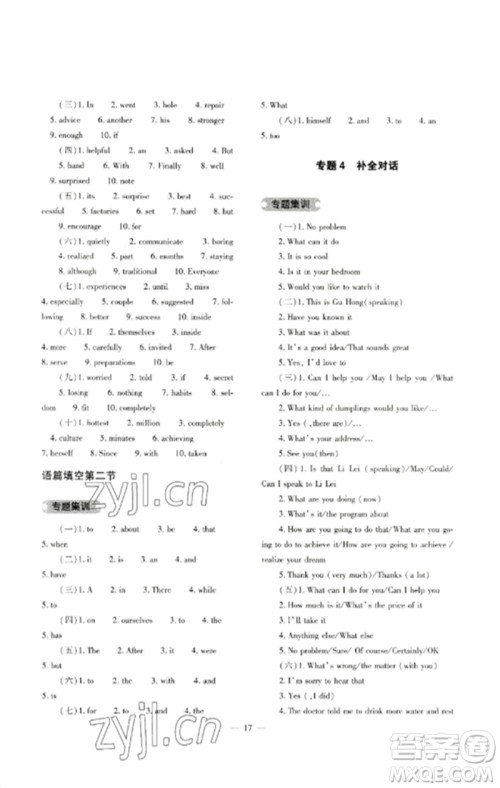 大象出版社2023中考复习精讲与测试九年级英语人教版参考答案