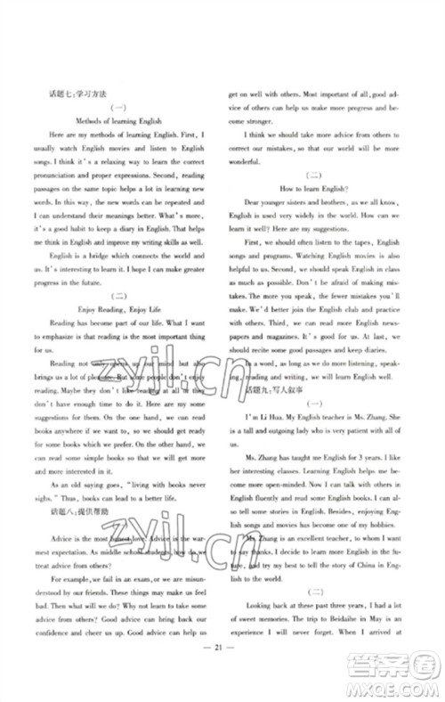 大象出版社2023中考复习精讲与测试九年级英语人教版参考答案