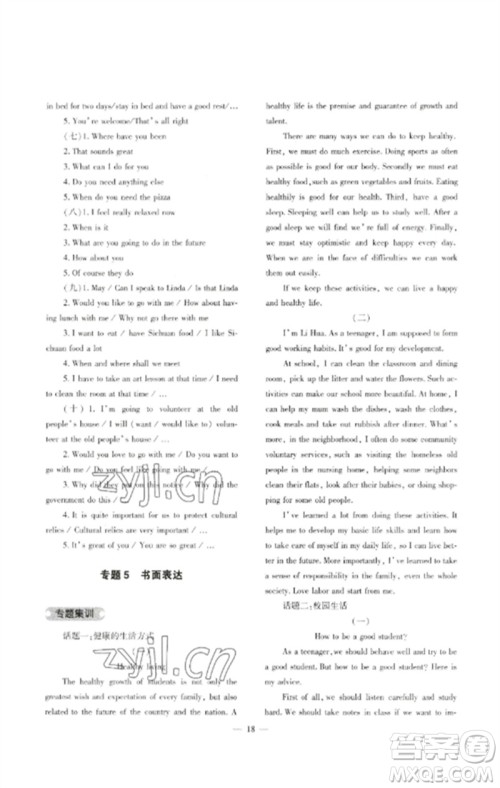 大象出版社2023中考复习精讲与测试九年级英语人教版参考答案