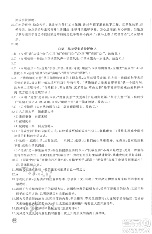 山东友谊出版社2023精练课堂分层作业八年级下册语文人教版参考答案