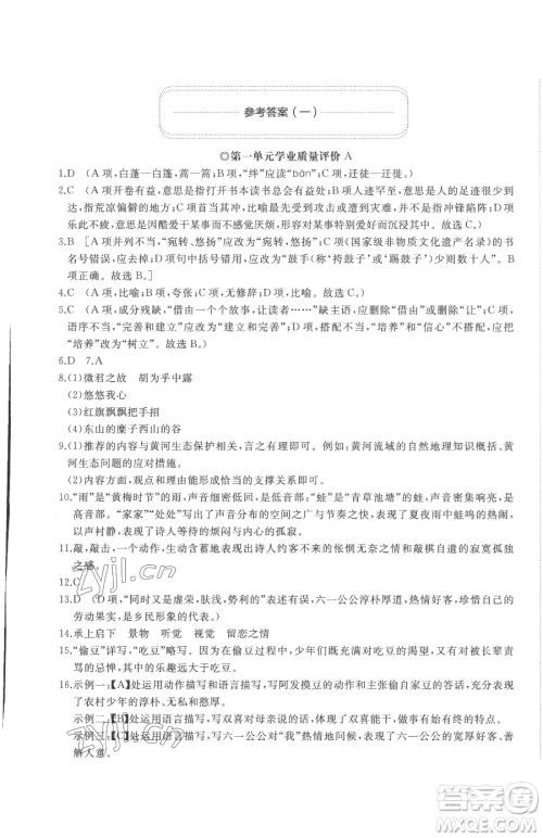 山东友谊出版社2023精练课堂分层作业八年级下册语文人教版参考答案 山东友谊出版社2023精练课堂分层作业八年级下册语文人教版参考答案