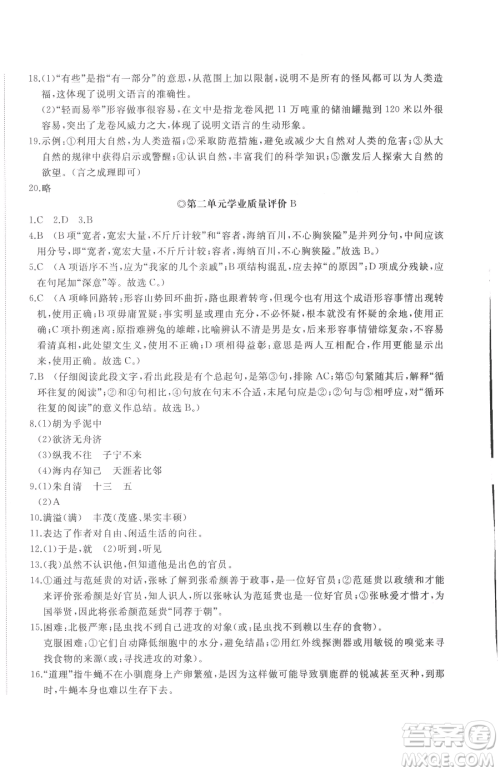 山东友谊出版社2023精练课堂分层作业八年级下册语文人教版参考答案