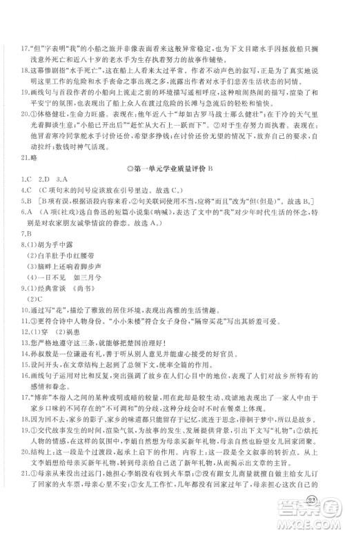 山东友谊出版社2023精练课堂分层作业八年级下册语文人教版参考答案