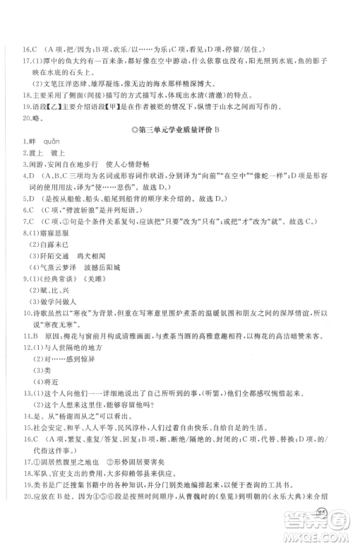 山东友谊出版社2023精练课堂分层作业八年级下册语文人教版参考答案