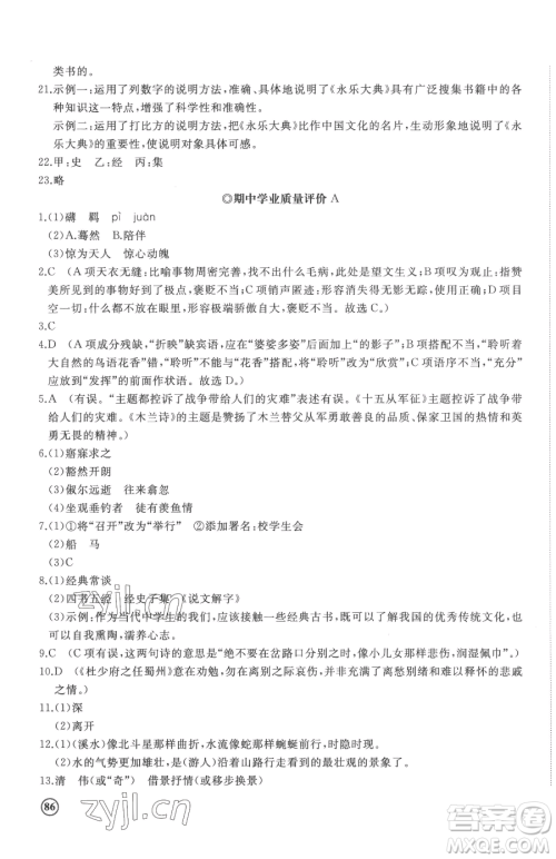 山东友谊出版社2023精练课堂分层作业八年级下册语文人教版参考答案