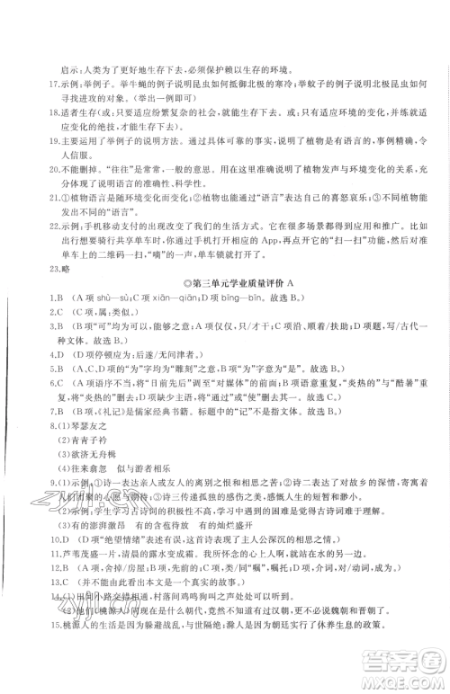 山东友谊出版社2023精练课堂分层作业八年级下册语文人教版参考答案 山东友谊出版社2023精练课堂分层作业八年级下册语文人教版参考答案