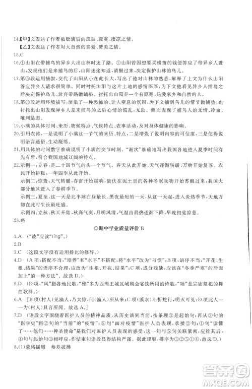 山东友谊出版社2023精练课堂分层作业八年级下册语文人教版参考答案