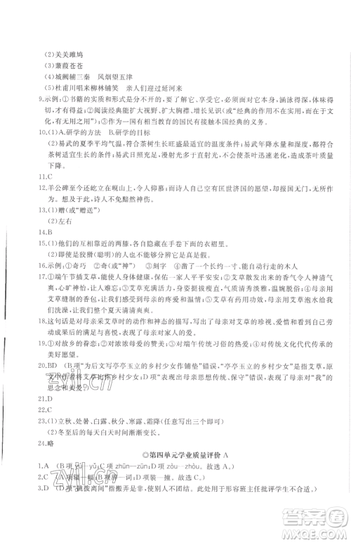 山东友谊出版社2023精练课堂分层作业八年级下册语文人教版参考答案
