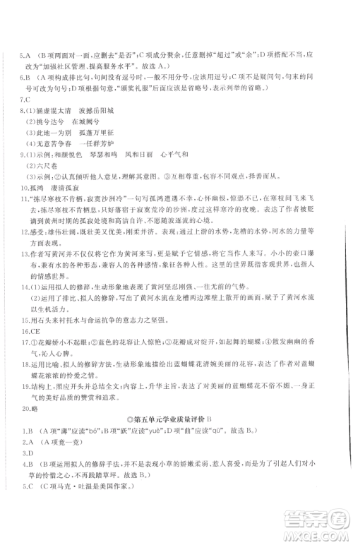 山东友谊出版社2023精练课堂分层作业八年级下册语文人教版参考答案