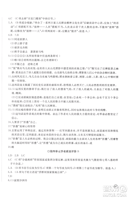 山东友谊出版社2023精练课堂分层作业八年级下册语文人教版参考答案