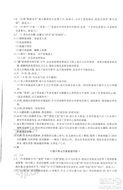 山东友谊出版社2023精练课堂分层作业八年级下册语文人教版参考答案