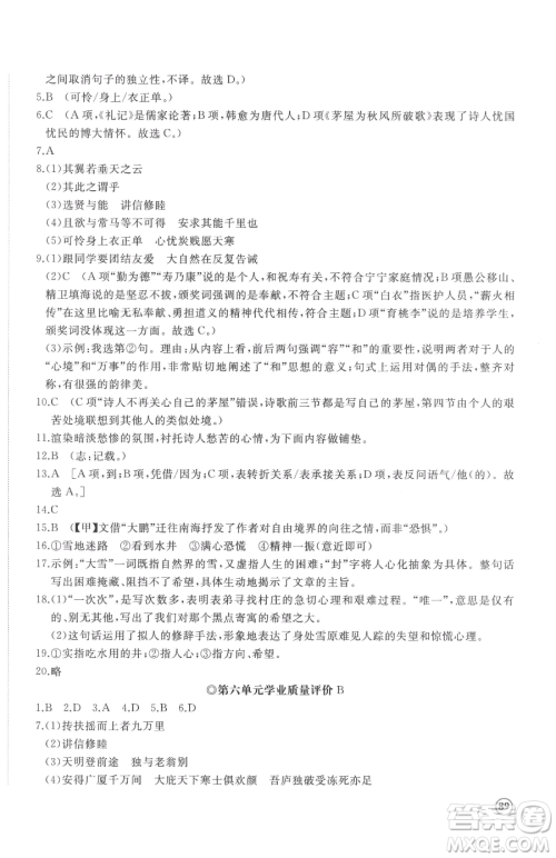 山东友谊出版社2023精练课堂分层作业八年级下册语文人教版参考答案