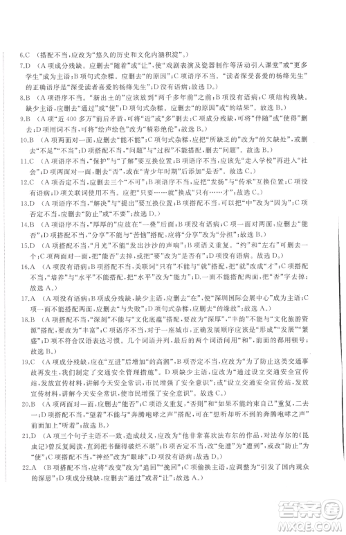 山东友谊出版社2023精练课堂分层作业八年级下册语文人教版参考答案 山东友谊出版社2023精练课堂分层作业八年级下册语文人教版参考答案