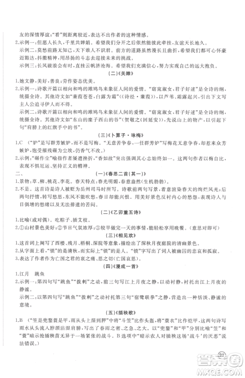 山东友谊出版社2023精练课堂分层作业八年级下册语文人教版参考答案