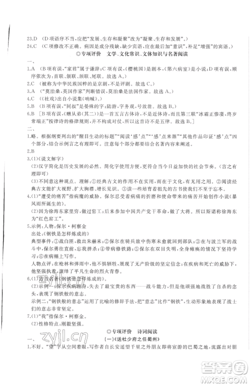 山东友谊出版社2023精练课堂分层作业八年级下册语文人教版参考答案