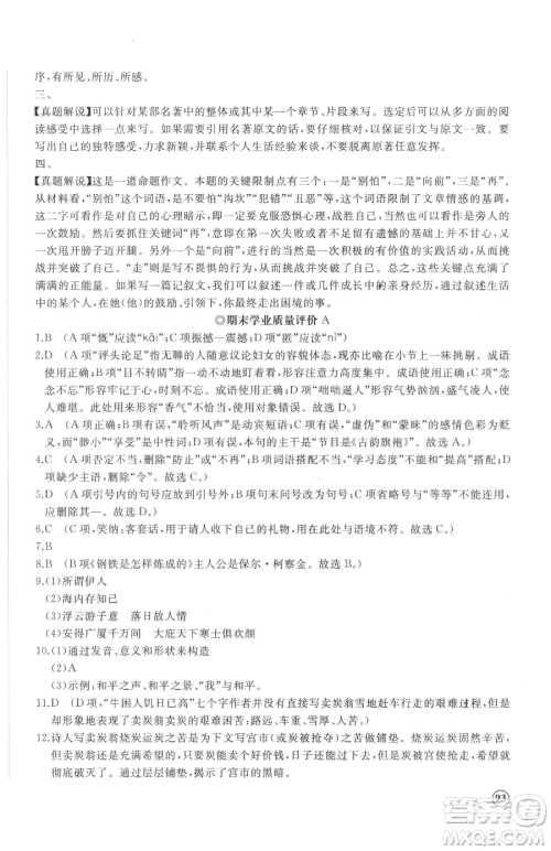 山东友谊出版社2023精练课堂分层作业八年级下册语文人教版参考答案