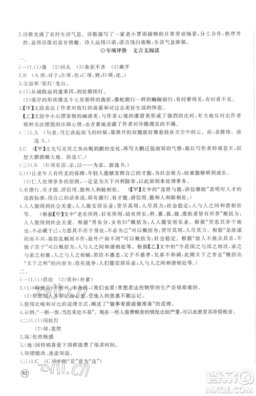 山东友谊出版社2023精练课堂分层作业八年级下册语文人教版参考答案