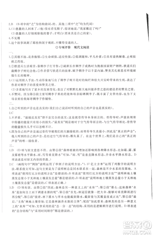 山东友谊出版社2023精练课堂分层作业八年级下册语文人教版参考答案