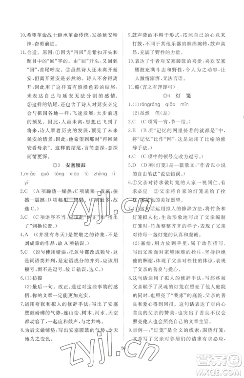 山东友谊出版社2023精练课堂分层作业八年级下册语文人教版参考答案 山东友谊出版社2023精练课堂分层作业八年级下册语文人教版参考答案