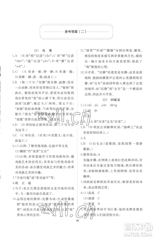 山东友谊出版社2023精练课堂分层作业八年级下册语文人教版参考答案