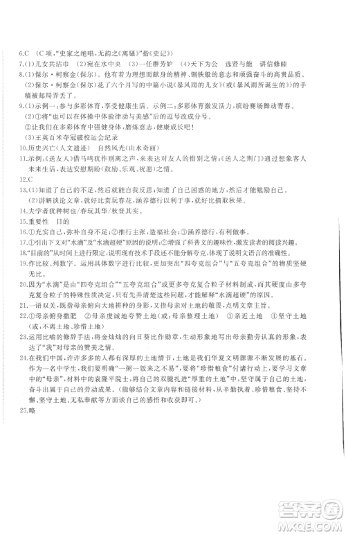 山东友谊出版社2023精练课堂分层作业八年级下册语文人教版参考答案