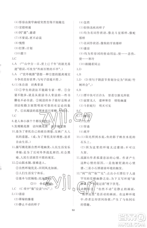 山东友谊出版社2023精练课堂分层作业八年级下册语文人教版参考答案 山东友谊出版社2023精练课堂分层作业八年级下册语文人教版参考答案