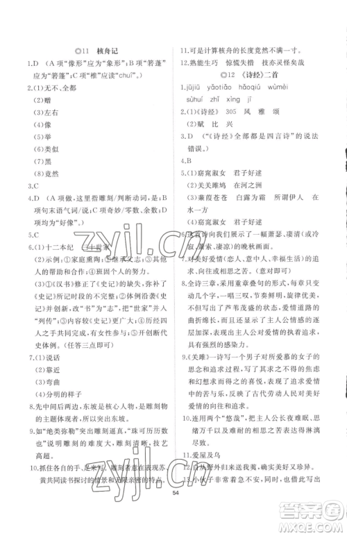 山东友谊出版社2023精练课堂分层作业八年级下册语文人教版参考答案 山东友谊出版社2023精练课堂分层作业八年级下册语文人教版参考答案