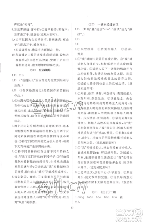 山东友谊出版社2023精练课堂分层作业八年级下册语文人教版参考答案 山东友谊出版社2023精练课堂分层作业八年级下册语文人教版参考答案