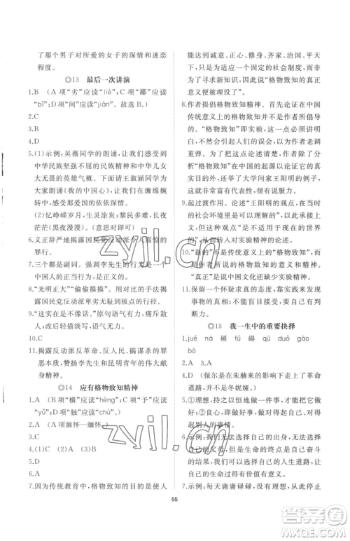 山东友谊出版社2023精练课堂分层作业八年级下册语文人教版参考答案