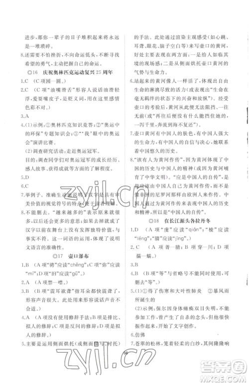 山东友谊出版社2023精练课堂分层作业八年级下册语文人教版参考答案