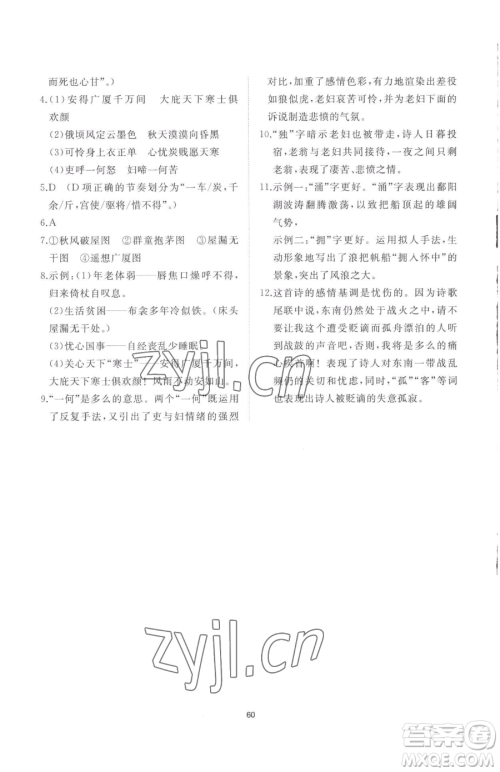 山东友谊出版社2023精练课堂分层作业八年级下册语文人教版参考答案 山东友谊出版社2023精练课堂分层作业八年级下册语文人教版参考答案