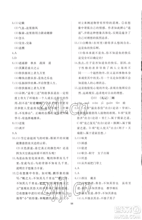 山东友谊出版社2023精练课堂分层作业八年级下册语文人教版参考答案 山东友谊出版社2023精练课堂分层作业八年级下册语文人教版参考答案