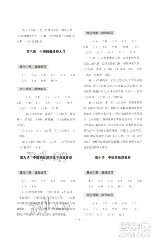 大象出版社2023中考复习精讲与测试九年级地理通用版参考答案 大象出版社2023中考复习精讲与测试九年级地理通用版参考答案