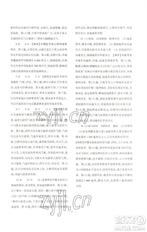大象出版社2023中考复习精讲与测试九年级地理通用版参考答案