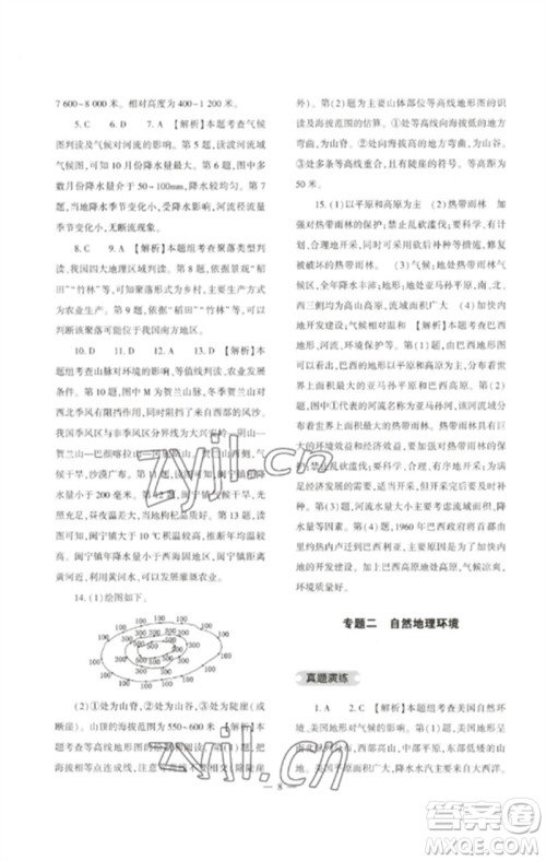 大象出版社2023中考复习精讲与测试九年级地理通用版参考答案