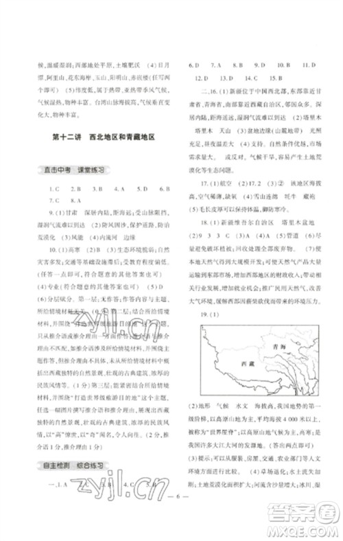 大象出版社2023中考复习精讲与测试九年级地理通用版参考答案 大象出版社2023中考复习精讲与测试九年级地理通用版参考答案