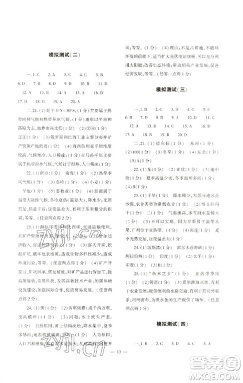 大象出版社2023中考复习精讲与测试九年级地理通用版参考答案