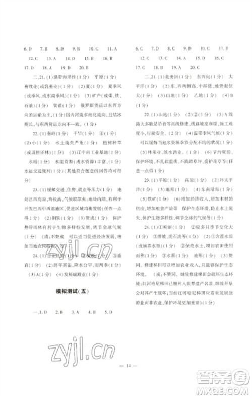 大象出版社2023中考复习精讲与测试九年级地理通用版参考答案
