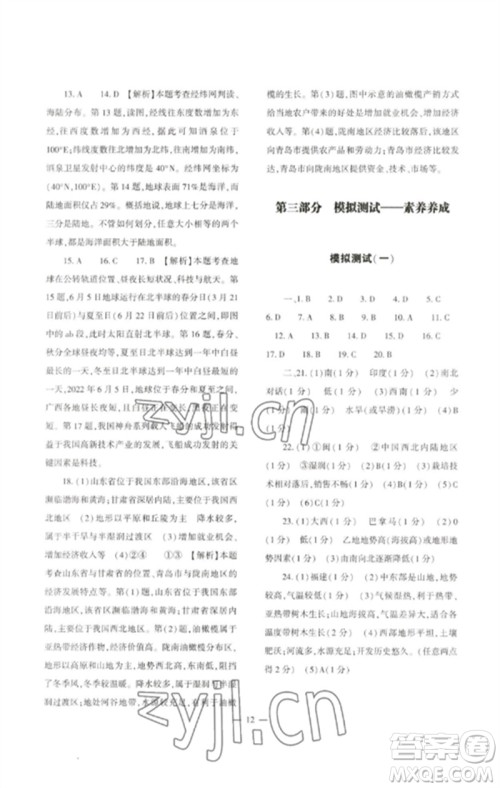 大象出版社2023中考复习精讲与测试九年级地理通用版参考答案