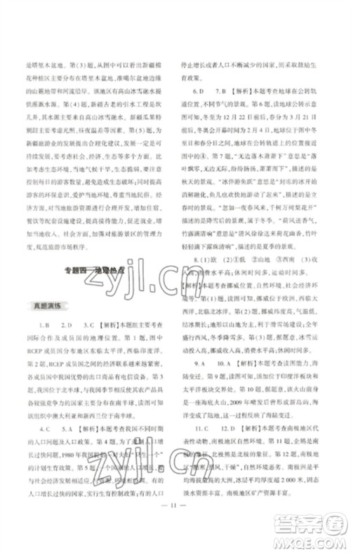 大象出版社2023中考复习精讲与测试九年级地理通用版参考答案